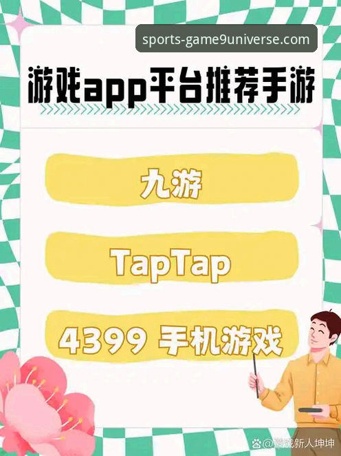 资深玩家分享：九游游戏中心最新版本手机版使用心得与安全指南